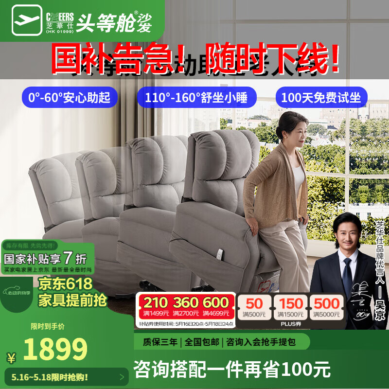芝华仕（CHEERS）适老家具头等舱敬老椅智能椅布艺沙发电动功能沙发椅芝华士30519 柔和灰-电动 延期发货(详询客服)