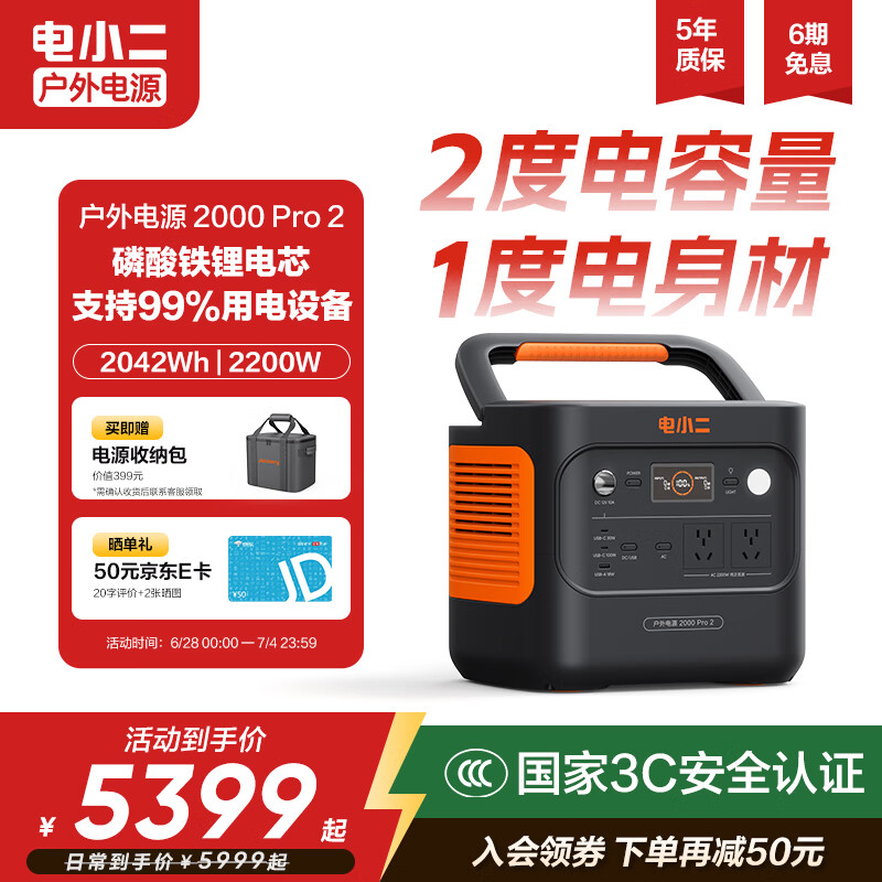 电小二【2度电新品】快充户外电源2200W大功率大容量220V移动电源车载露营应急户外作业蓄电池2000Pro2