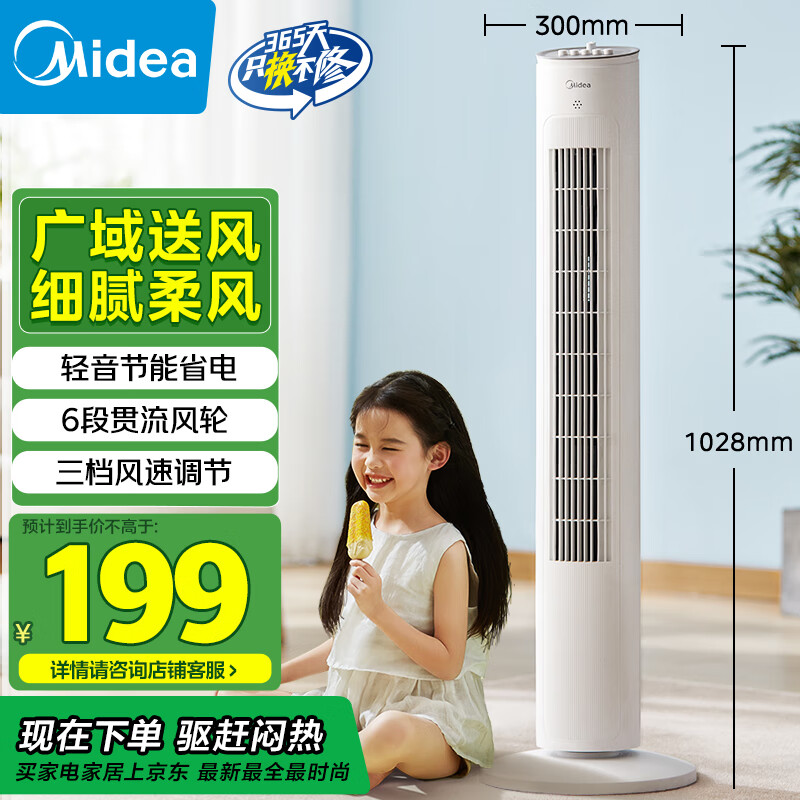 美的（Midea）【轻音节能】定时塔扇/家用电风扇/大风力无叶风扇/轻音电扇/柔风落地扇/台式摇头小风扇 ZAF09MA