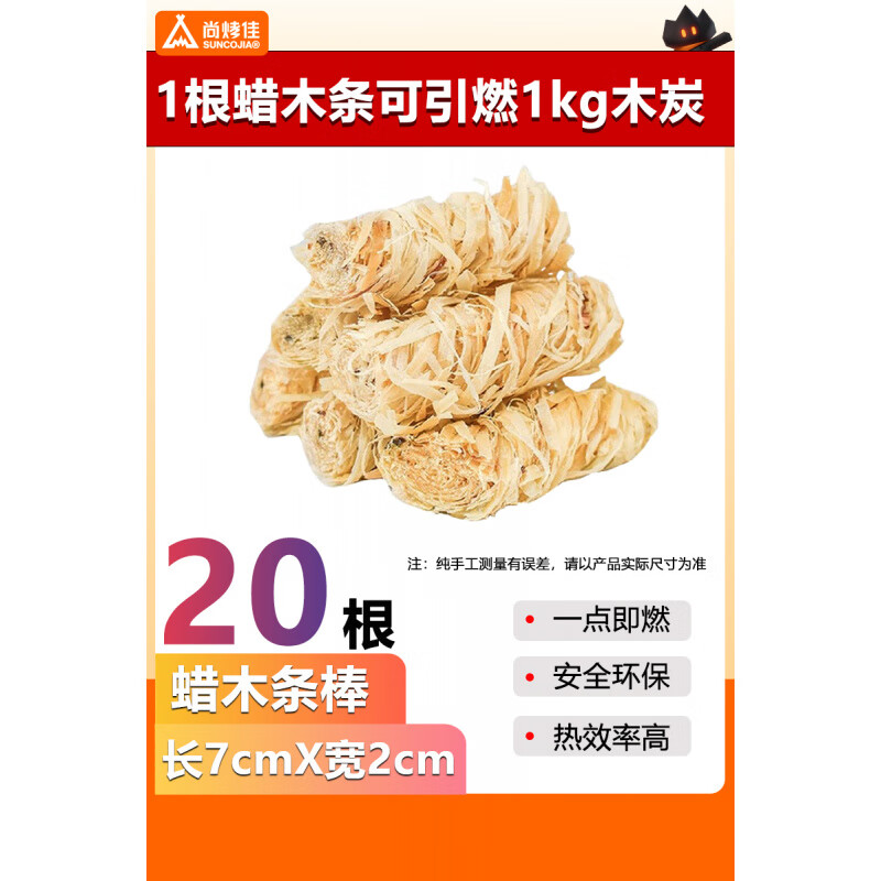 尚烤佳農(nóng)村戶外燒烤引火神器固體酒精塊助燃劑木條棒雙十一 引火蠟?zāi)緱l-20根