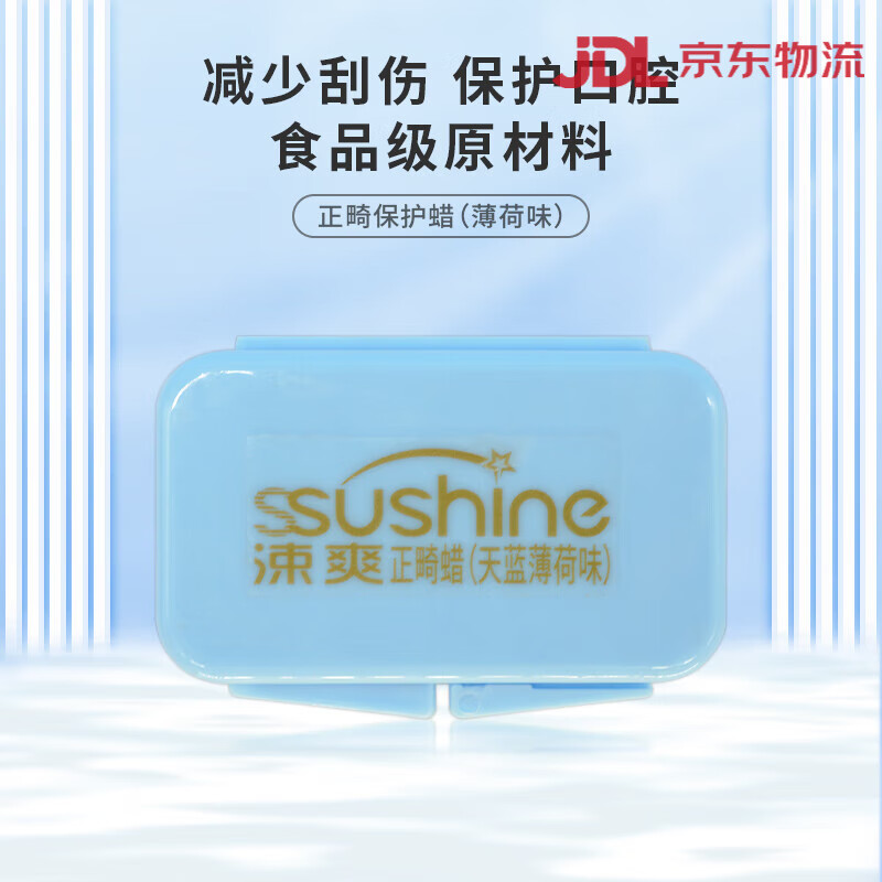 涑爽正畸保護蠟牙套牙套蠟牙箍托槽磨嘴口腔牙科牙齒刮傷 薄荷味1個(gè)