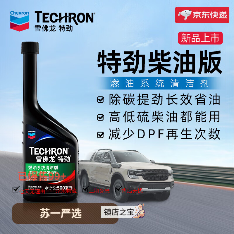 雪佛龙（Chevron）特劲柴油燃油宝除积碳雪弗龙柴油车专用添加剂喷油嘴清洗剂 特劲柴油版*1瓶.