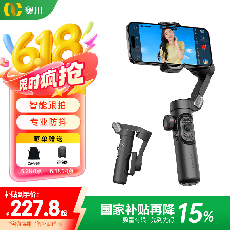 奥川【国家补贴】SMART XE标配手机稳定器防抖小巧便携可折叠vlog神器智能手持云台直播 