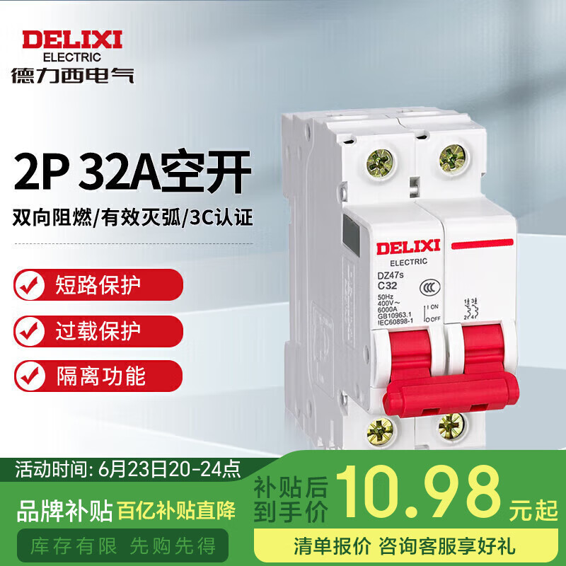 德力西电气空开微型断路器空气开关家用DZ47s 2P 32A