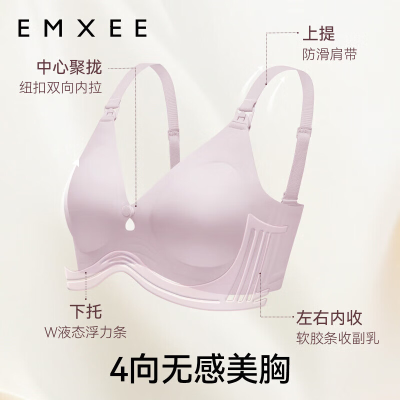嫚熙(EMXEE)【新品】小涟漪哺乳文胸单扣前开扣防下垂聚拢内衣 晚霞粉【7A抗菌防螨 】 L