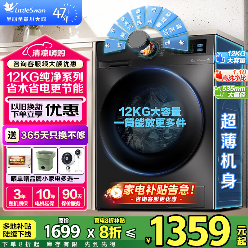 С��죨LittleSwan��ϴ�»���Ͳȫ�Զ�10/12�����������Ƶ ˮħ��1.1��ϴ���� �������� ����������ˮϴ�Ծɻ��� ��12����V20�޺�ɡ���������ϴ+WIFI�ǿ�