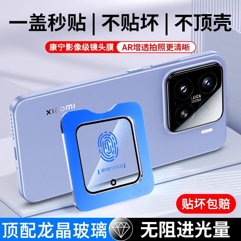 横运先生【当日发货】适用小米15镜头膜小米15sPro手机后摄像头14ultra/13后置相机贴膜 高清透明镜头膜【1片】防摔 小米15