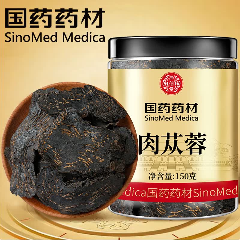 泽信堂 国药药材 肉苁蓉150克 内蒙古阿拉善肉苁蓉鲜干片大芸男性滋补
