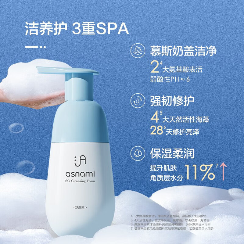 asnami安彌兒孕婦護膚化妝品海藻氨基酸溫和補水清潔洗面奶潔面泡 [悅顏]潔面泡150ml