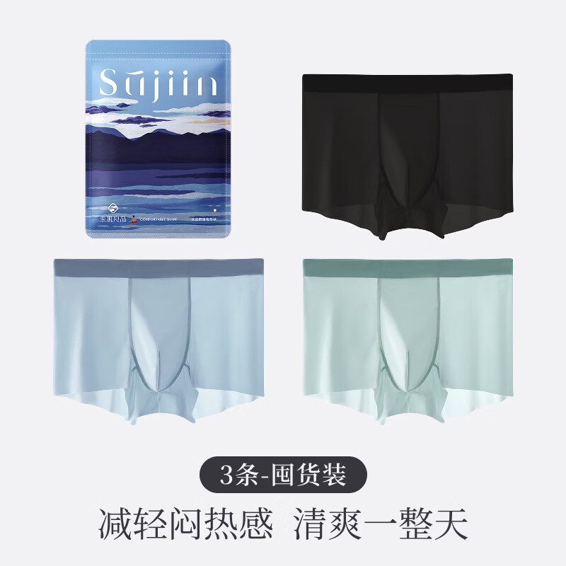素肌良品男士冰丝内裤男无痕超薄透气夏季轻薄抑菌平角裤男生四角短裤头 气质黑+希腊蓝+艳茶青 XL (建议120-140斤)
