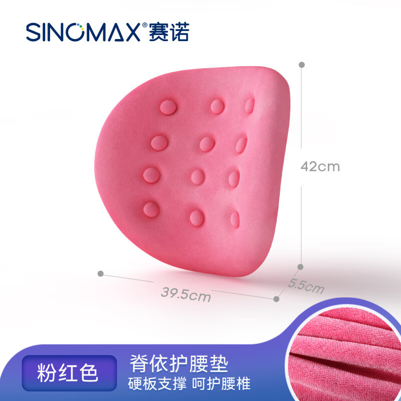 賽諾（SINOMAX）記憶棉靠枕汽車(chē)護(hù)腰墊靠墊車(chē)用辦公室用腰靠護(hù)脊椎 粉紅色 42cm*39.5cm x5.5cm