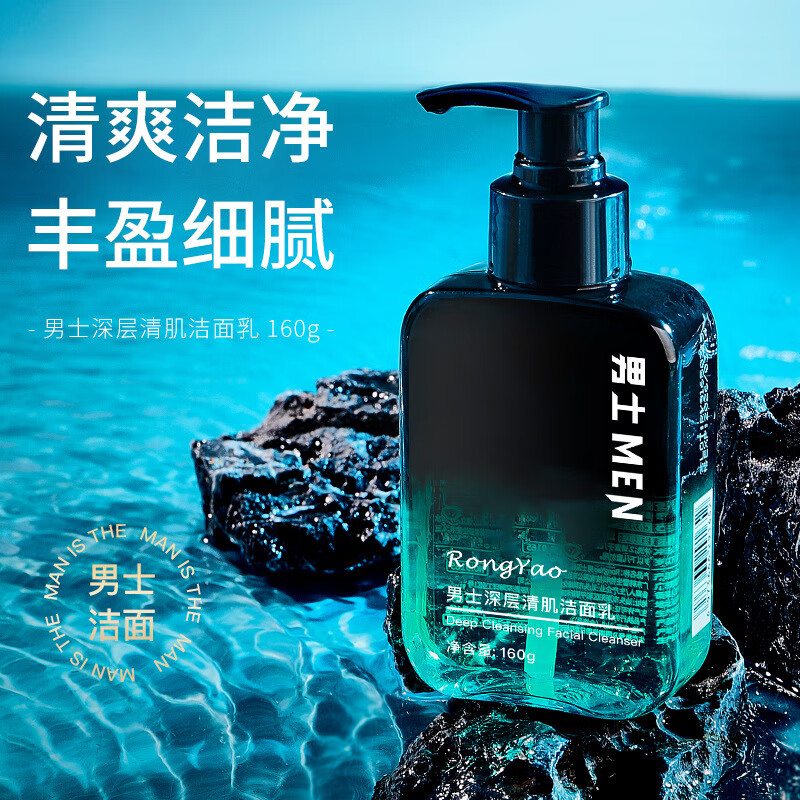 【严选百货】净颜男士洗面奶去黑头保湿洁面乳清洁护肤洁面膏 160g 男士深层清肌洁面乳