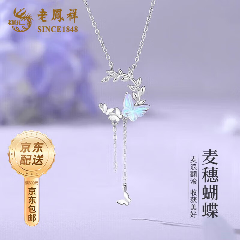 老凤祥S925银麦穗项链锁骨链女生轻奢小众银项链生日礼物送老婆女友 S925银*麦穗蝴蝶项链【品牌礼盒】