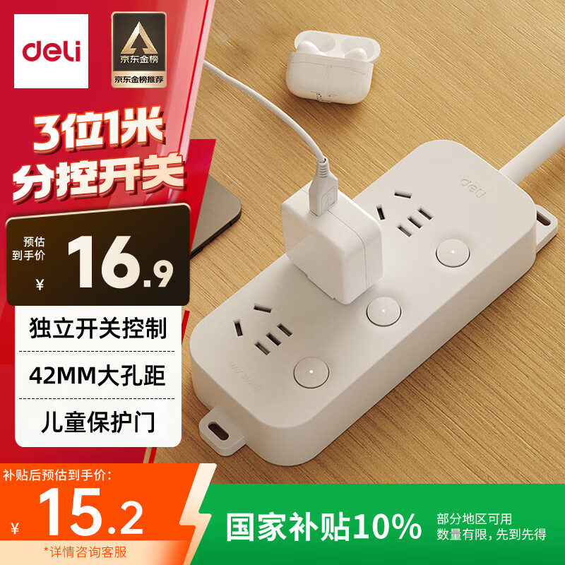 得力（deli）新国标安全插座 插线板/插排/排插/插板/接线板/拖线板延长线 独立开关 分控3位1米 LU5055