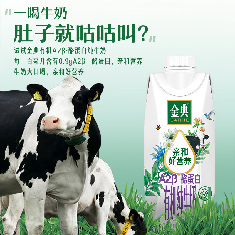 伊利金典 A2β-酪蛋白有机纯牛奶整箱250ml*10盒 礼盒装