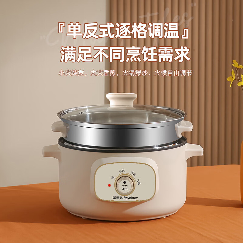 荣事达(Royalstar)电煮锅电火锅电热锅蒸煮一体电蒸锅多功能锅多用途锅煮宿舍小电锅 3.5L 单锅【机械旋钮款】