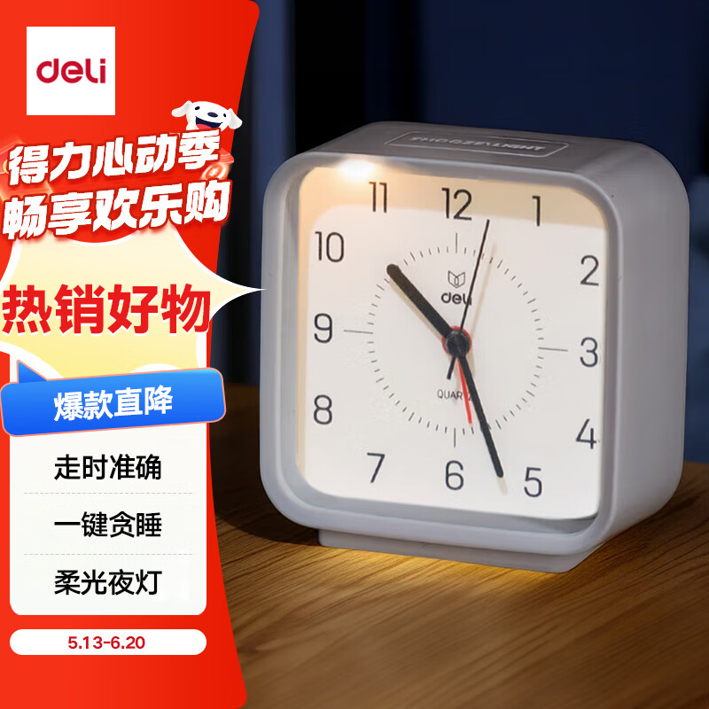 得力(deli)方形简约指针闹钟柔光夜灯台式时尚座钟儿童学生专用起床神器 开学升学季必备礼物 白色8851