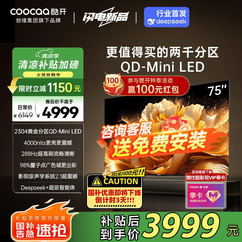 coocaa/�Ὺ ���� 75P8F 75Ӣ�� K6Ultra 