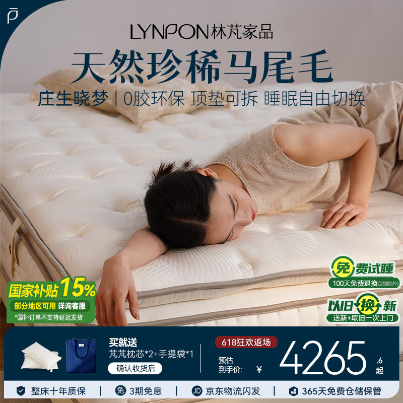 林芃家品 林芃庄生晓梦席梦思弹簧床垫软马尾毛手工高端家用垫加厚1.8x2米 庄生晓梦（28cm） 1800*2000