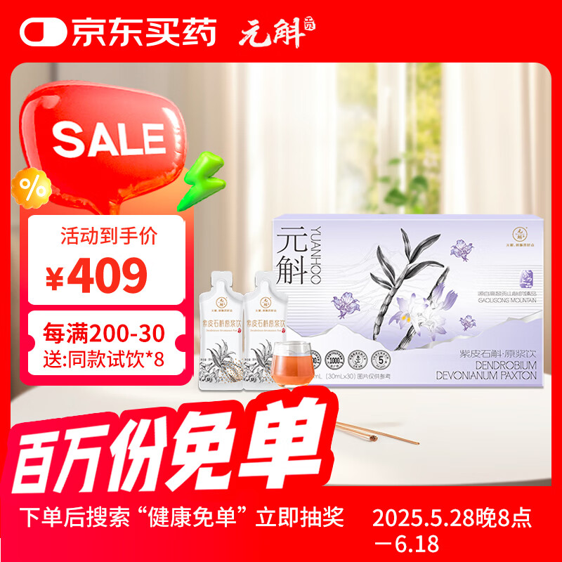 元斛紫皮上品石斛原浆礼盒搭配铁皮石斛枫斗送礼推荐父亲节礼物 900ml/30ml*30袋(节日送礼）