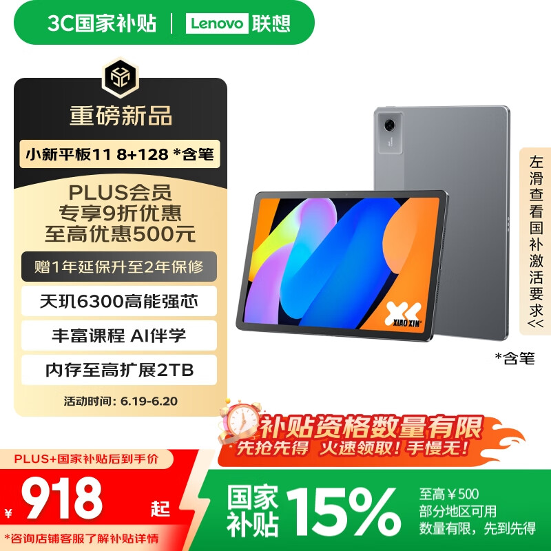 ���� С��ƽ��11 8+128GB����ջ�