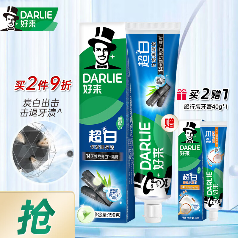 好来（DARLIE）【白鹿推荐】原黑人牙膏超白竹炭深洁亮白清新口气含氟护龈牙膏 超白竹炭190g