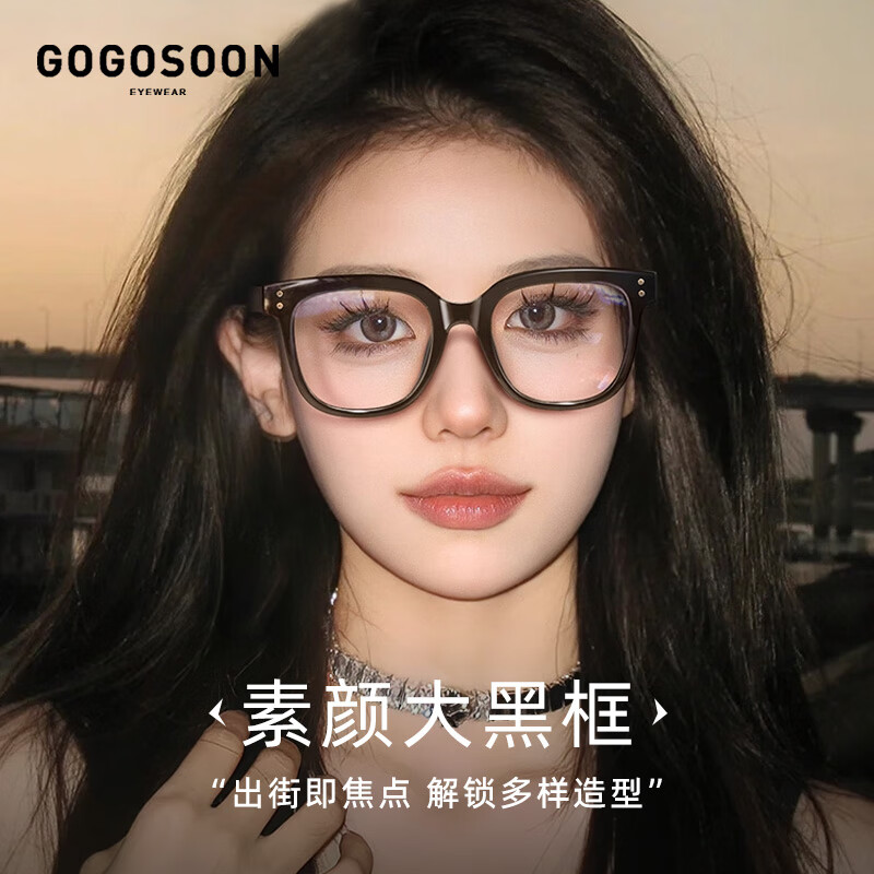 GOGOSOON超轻黑框眼镜框男女款近视可配度数高级感大脸方框防蓝光眼睛镜架
