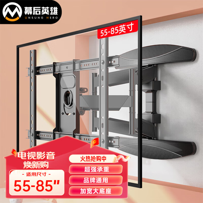 幕后英雄 55-85英寸通用电视挂架伸缩旋转壁挂墙架电视支架适用海信TCL雷鸟华为创维小米等电视机架子