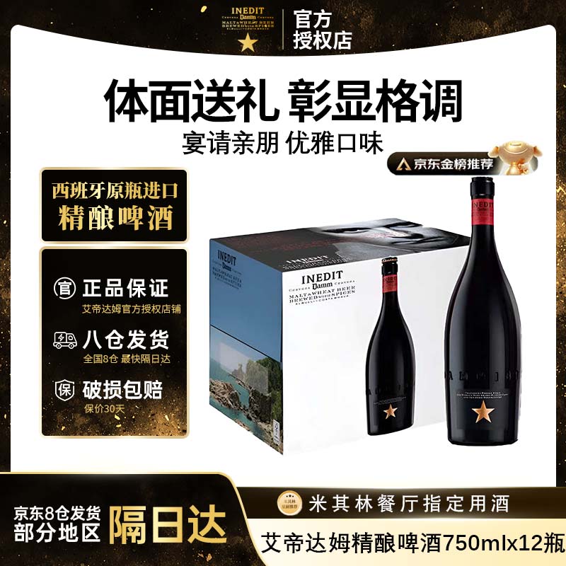 ���۴�ķ INEDIT 750ml*12ƿ��װ ����ơ�� ���������� ���� �������� 478Ԫ