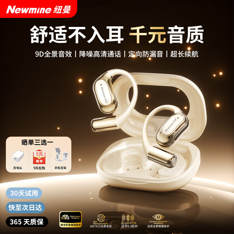 纽曼(Newmine)【2025最新款】挂耳式蓝牙耳机骨传导概念开放式耳夹不入耳超大电量续航运动通话运动跑步手机通用 肤色丨HiFi重低音丨超长续航