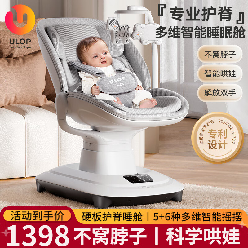 优乐博（ULOP）哄娃神器摇摇椅婴儿电动摇椅摇篮宝宝哄睡神器新生儿见面礼实用 婴儿用品满月礼物智能电动摇摇床 婴儿摇篮床-可坐可躺-不窝脖子