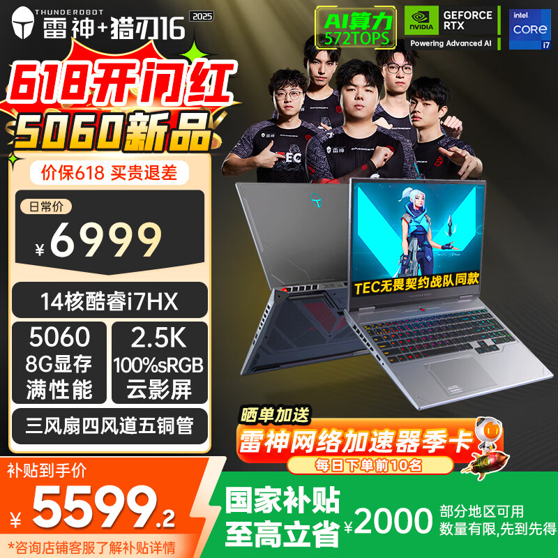雷神 / 机械师三款 RTX5060 游戏本上架:支持国补,5599.2 元起