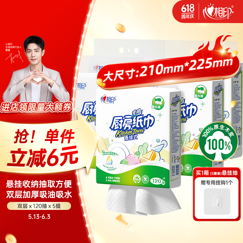 心相印厨房用纸悬挂式抽纸120抽*5提整箱装 9倍吸油锁水食品级厨房纸