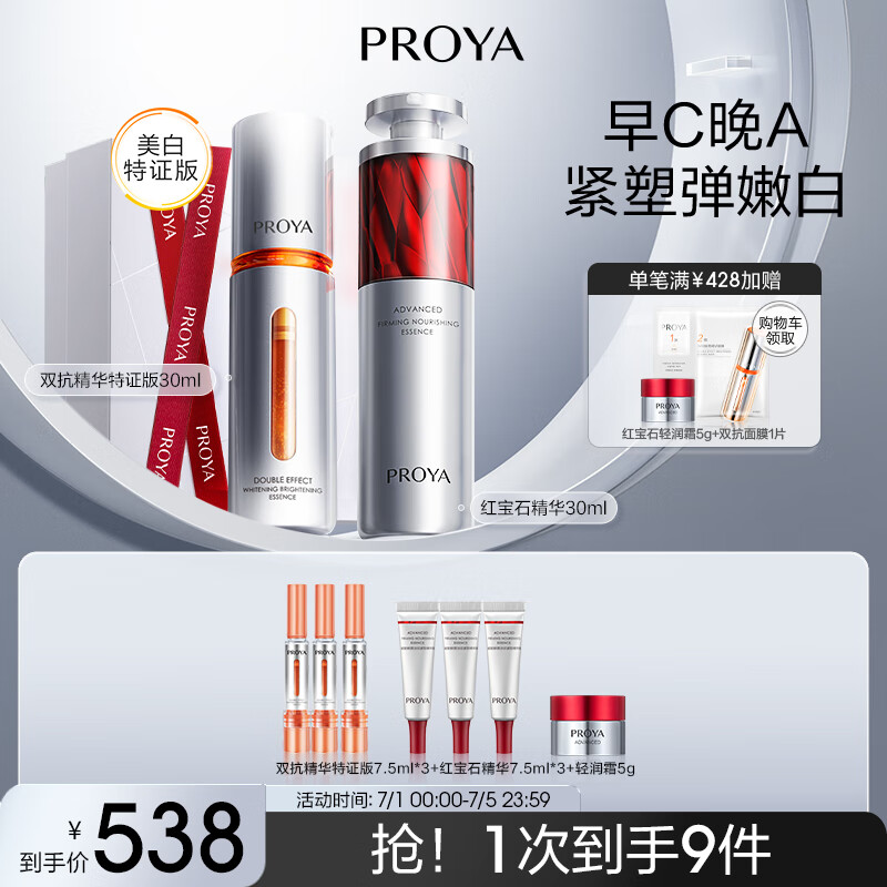 珀莱雅早c晚a精华护肤品套装双抗红宝石抗皱精华液60ml 生日礼物