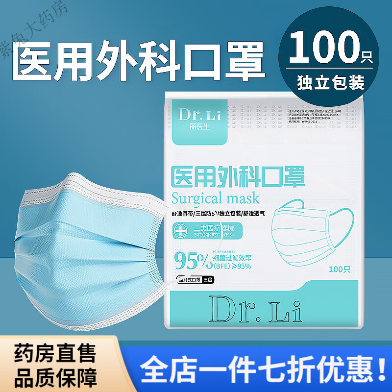 通用医用口罩外科 单独包医生专用 单独包装医用外科口罩一次性三层 成人外科医用口罩【100片独立包装】