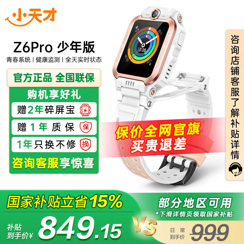 xiaotiancai/С��� Z6 Pro ��ͯ�ֱ� ���� �����