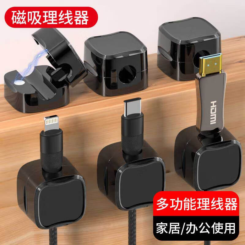 卿派磁吸数据.线收纳手机线缆电源.线收纳固定器桌面免打孔线卡子扣自粘创意配件 磁吸闭合理线器【黑色】3个装