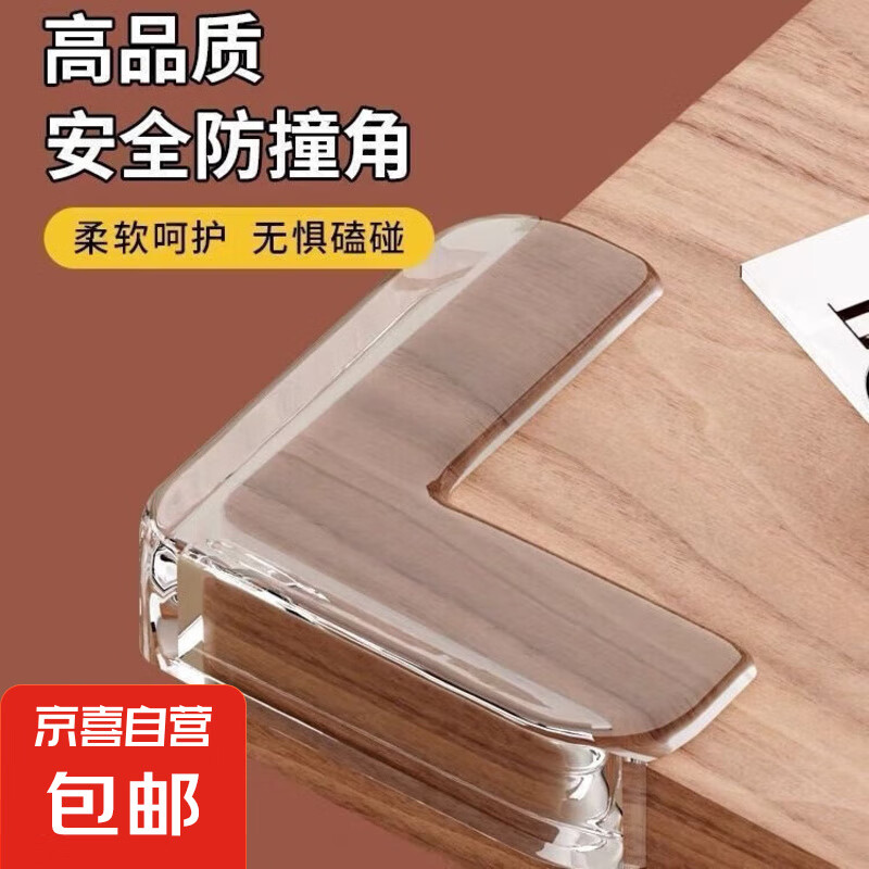 透明防撞角加厚桌角防碰防护角硅胶保护套茶几玻璃宝宝儿童软包角 L型【十个装】