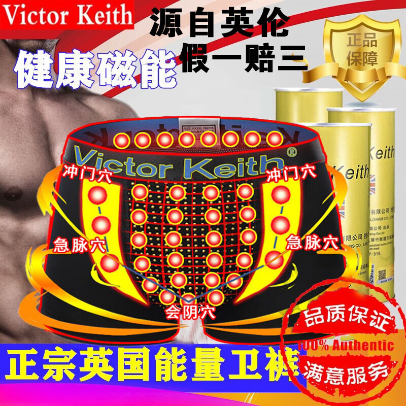 VICTOR KEITH英國(guó)衛(wèi)褲官方正宗男士?jī)?nèi)褲莫代爾磁石磁療能量磁療保健多功能底褲 2紅1灰 【顏色可留言備注】 3條 L 建議【100斤-120斤】