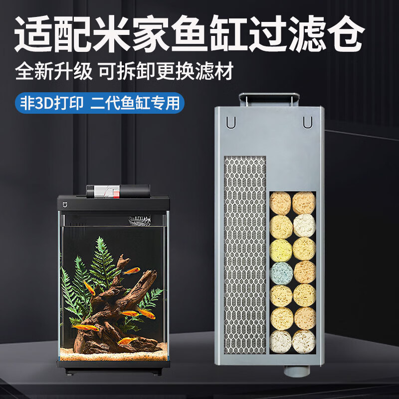 畫法幾何魚缸過濾材料 小米魚缸濾芯二代桌面魚缸專用生化過濾棉細菌屋 【米家桌面魚缸專用】過濾倉+8D棉+細菌屋
