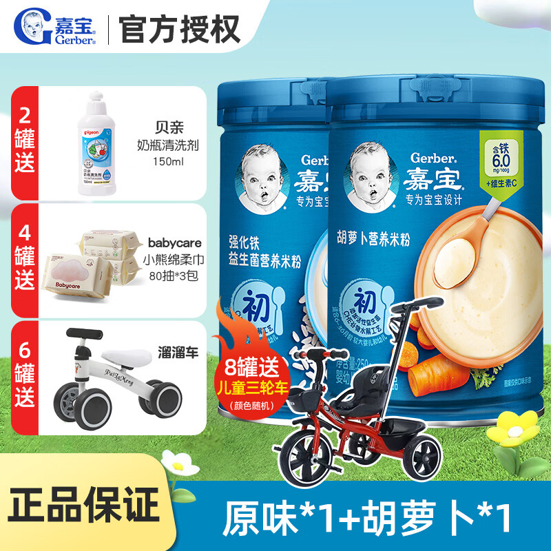 嘉宝米粉原味+胡萝卜高铁辅食米粉婴幼儿米糊250g/罐 原味+胡萝卜 250g*2罐