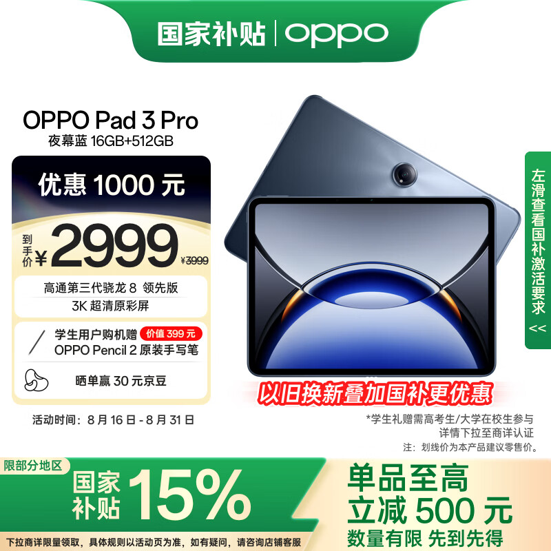 OPPO Pad 3 Pro ƽ����� ��ͨ����������8���Ȱ�оƬ 12.1Ӣ�� ҹĻ�� 16GB+512GB