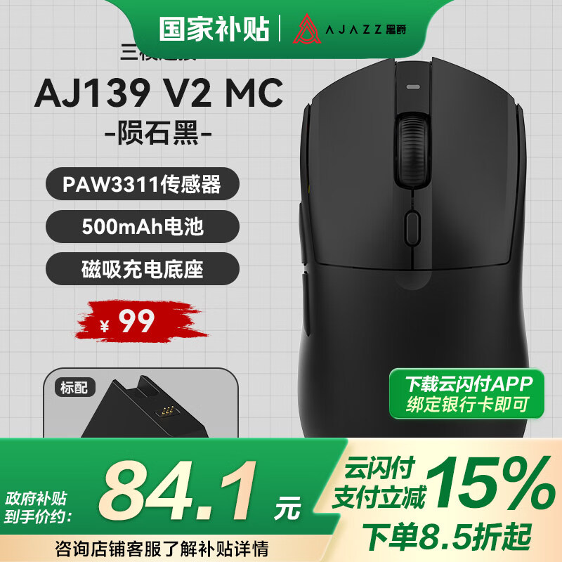 黑爵（AJAZZ）AJ139V2电竞游戏鼠标有线/2.4G/蓝牙三模/双模PAW3395/PAW3311轻量化吃鸡宏无线鼠标中大手 AJ139 V2 MC 黑色-三模-带底座 官方标配