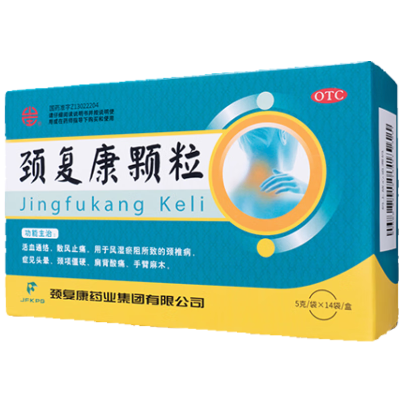 颈复康颗粒5g*14袋 活血通络 散风止痛 症见头晕 颈项僵硬 肩背酸痛 手臂麻木