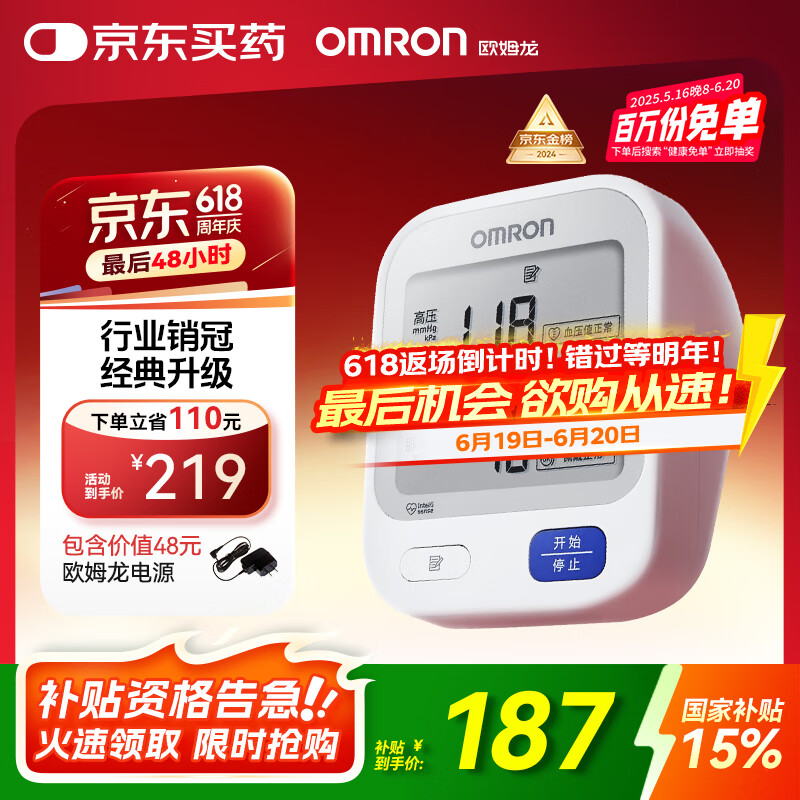 欧姆龙（OMRON）【行业销冠】电子血压计血压仪老人家用测量仪器医用高精准U724J