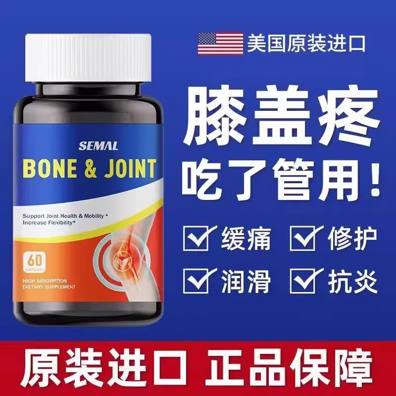 美国进口骨胶原蛋白软骨素非变性二型胶原蛋白膝盖关节维骨力氨糖 1瓶装 原味