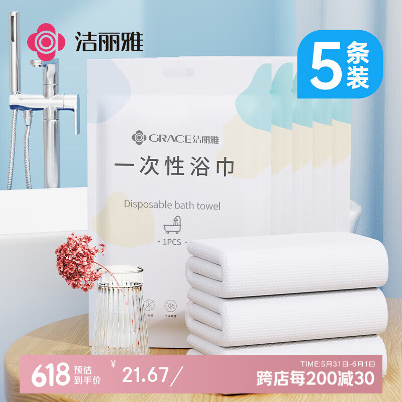 洁丽雅（Grace） 一次性浴巾加厚大号旅游珍珠纹洗脸巾酒店便携旅行浴巾5包装
