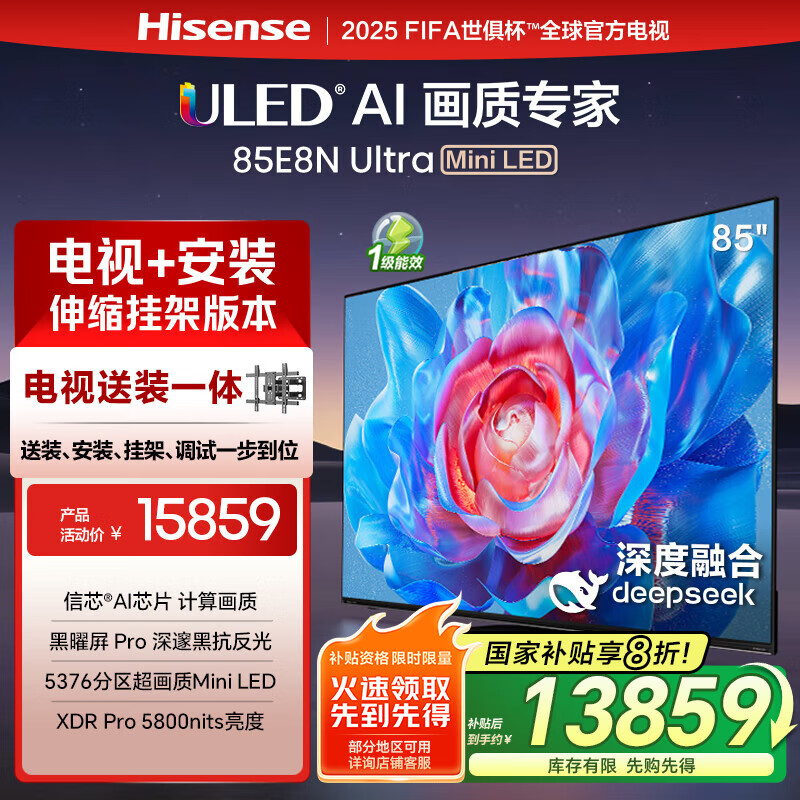 海信电视85E8N Ultra【包安装版-伸缩挂架送装一体】85英寸DeepSeek AI电视 MiniLED 家电国家补贴20%