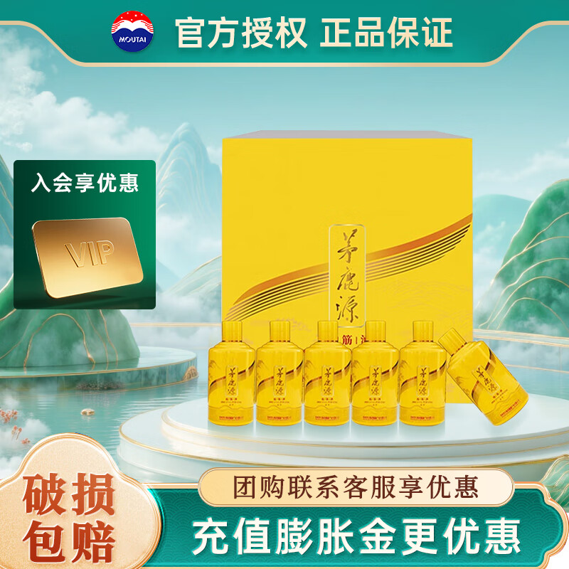 茅台茅鹿源 酱香型白酒 53度 125ml 6瓶 鹿筋酒礼盒