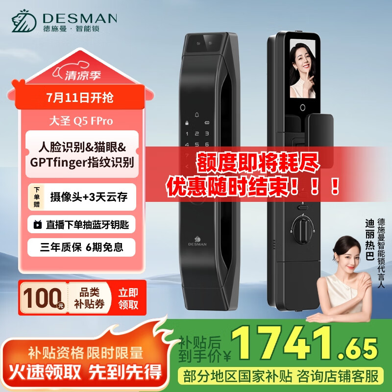 德施曼（DESMAN）智能门锁3D人脸识别可视猫眼大屏指纹密码防盗电子锁 大圣 Q5FPro
